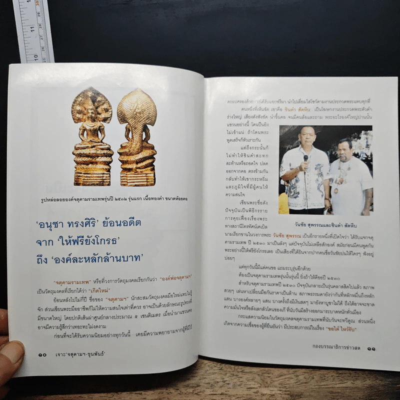 เจาะ 'จตุคามฯ-ขุนพันธ์' จตุพรจตุพิธทั้ง จตุทิศ รูปที่ 8