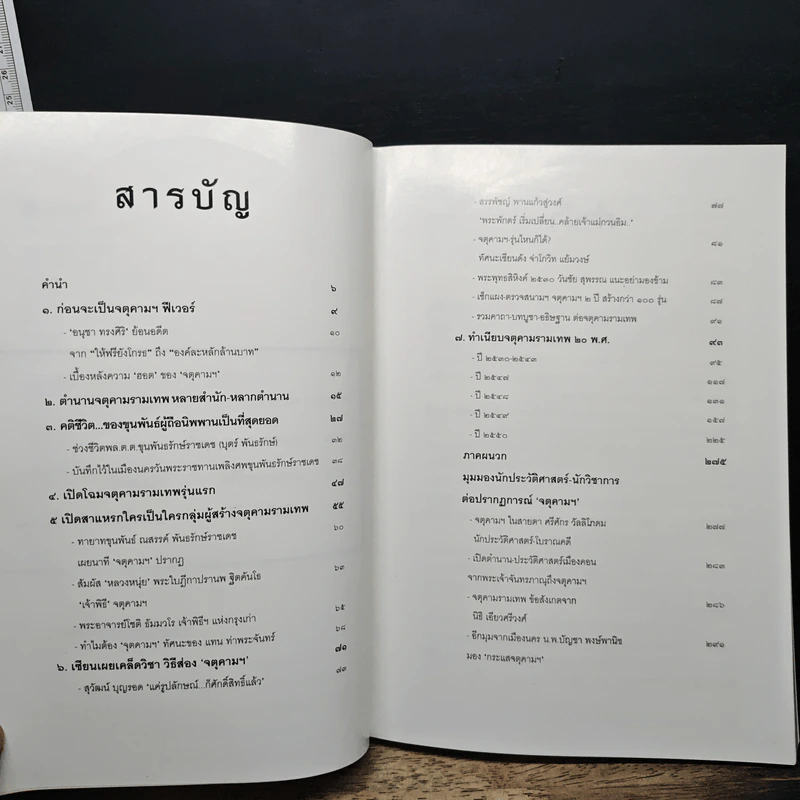 เจาะ 'จตุคามฯ-ขุนพันธ์' จตุพรจตุพิธทั้ง จตุทิศ รูปที่ 7