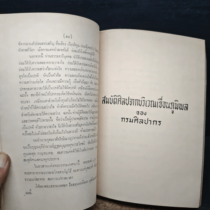ที่ระลึกในงานพระราชทานเพลิงศพ นายสดสุข กาญจนาคม รูปที่ 9