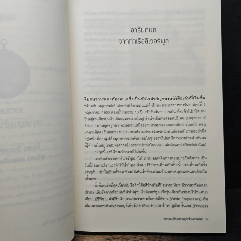 แอตแลนติก มหาสมุทรข้ามกาลเวลา - ไซมอน วินเชสเตอร์ รูปที่ 8