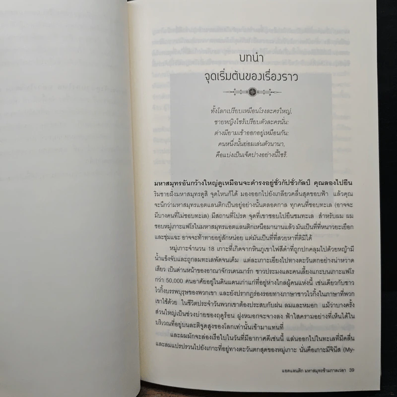 แอตแลนติก มหาสมุทรข้ามกาลเวลา - ไซมอน วินเชสเตอร์ รูปที่ 9