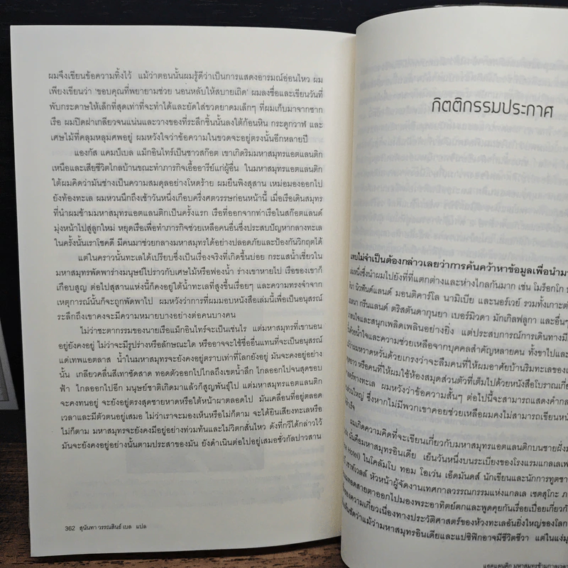 แอตแลนติก มหาสมุทรข้ามกาลเวลา - ไซมอน วินเชสเตอร์ รูปที่ 10