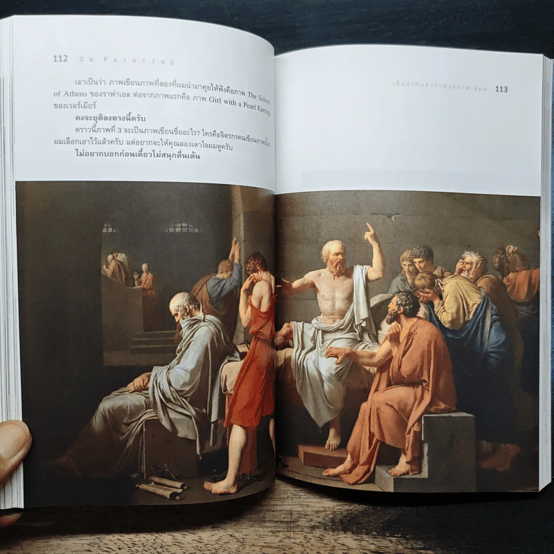 On Painting เห็นมากับตา ว่าด้วยภาพเขียน - วีระ ธีรภัทร รูปที่ 14