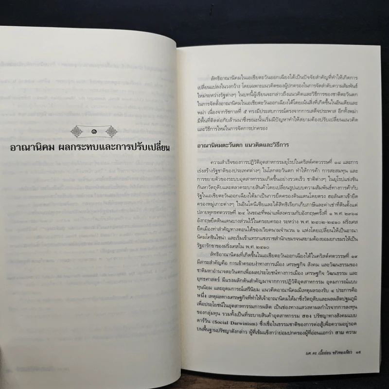 เปิดแผนยึดล้านนา - เนื้ออ่อน ขรัวทองเขียว รูปที่ 9