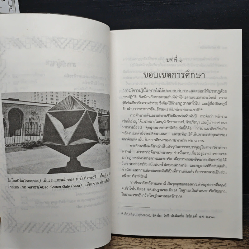 Power of Pyramid พลังพีระมิด - สิงห์คำ โต๊ะงาม รูปที่ 8