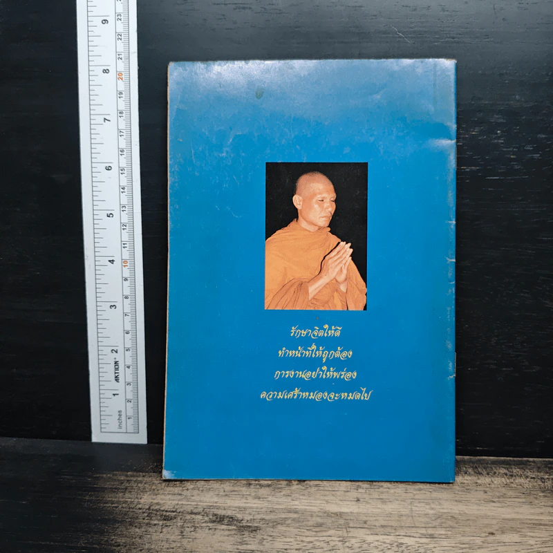ค้นตัว-พบตน - พระอาจารย์ยันตระ อมโร ภิกขุ รูปที่ 2