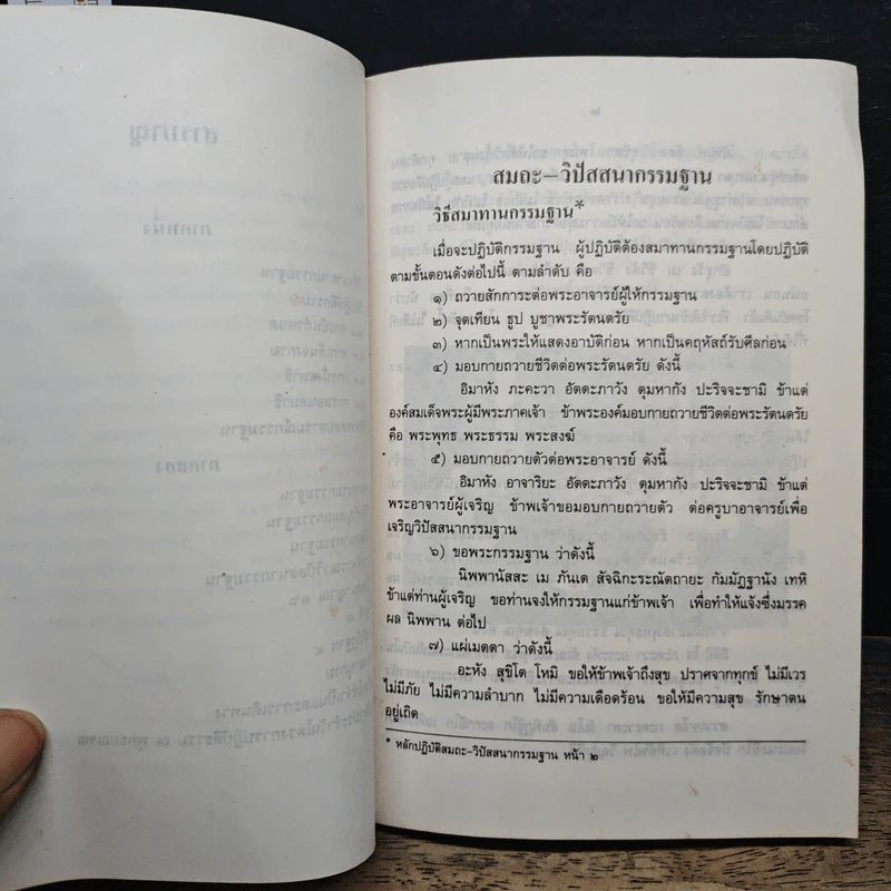 คู่มือสมถะ-วิปัสสนากรรมฐาน รูปที่ 7