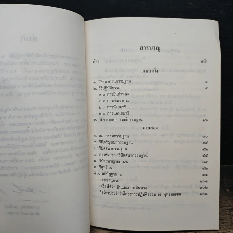 คู่มือสมถะ-วิปัสสนากรรมฐาน รูปที่ 6