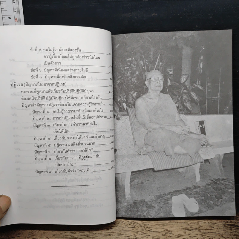ปัญหาเกี่ยวกับการปฏิบัติธรรม ปริยัติ ปฏิบัติ ปฏิเวธ รูปที่ 8