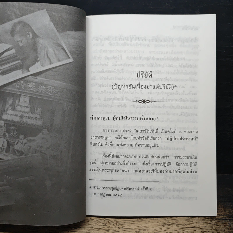 ปัญหาเกี่ยวกับการปฏิบัติธรรม ปริยัติ ปฏิบัติ ปฏิเวธ รูปที่ 9