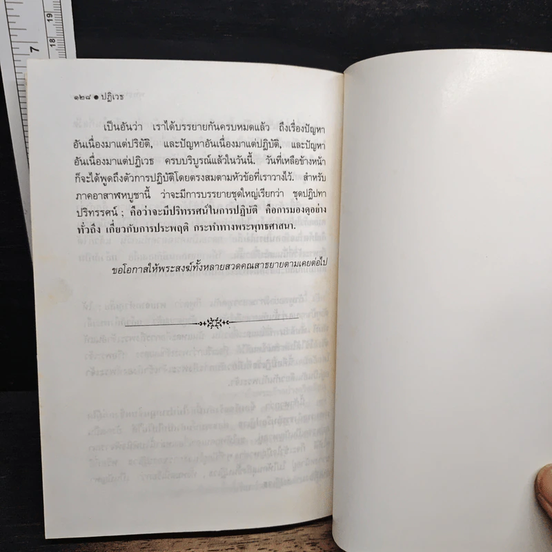 ปัญหาเกี่ยวกับการปฏิบัติธรรม ปริยัติ ปฏิบัติ ปฏิเวธ รูปที่ 10