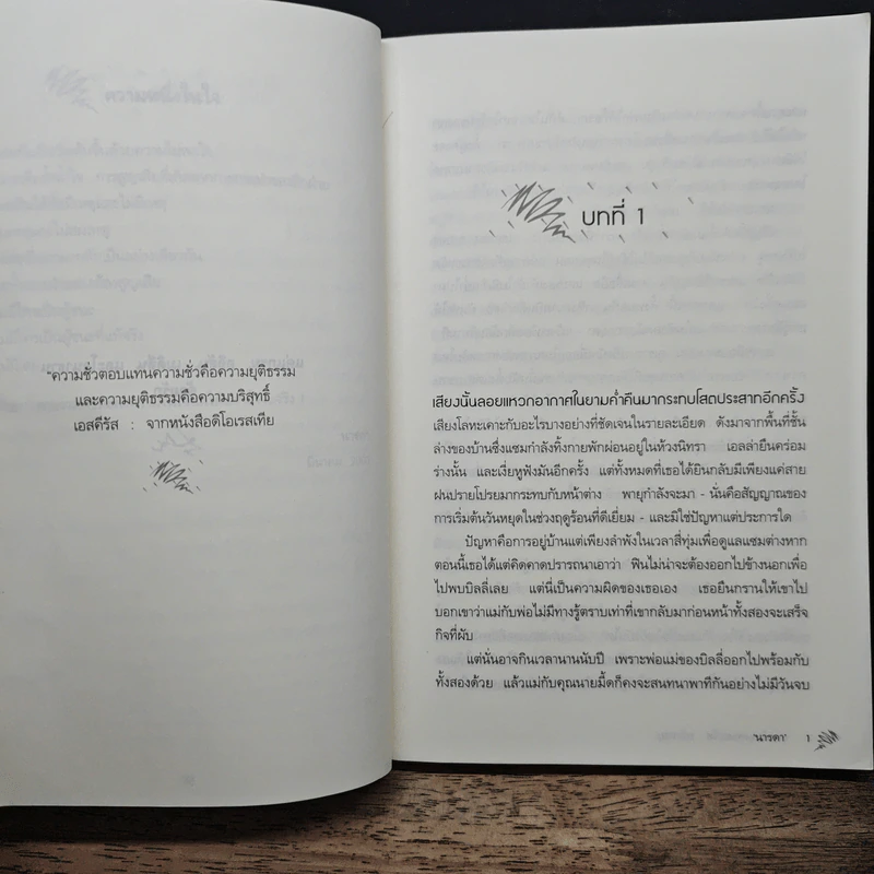 สตอร์มแคทเชอร์ส : คว้าพายุ - ทิม บาวเลอร์ นารดา รูปที่ 7