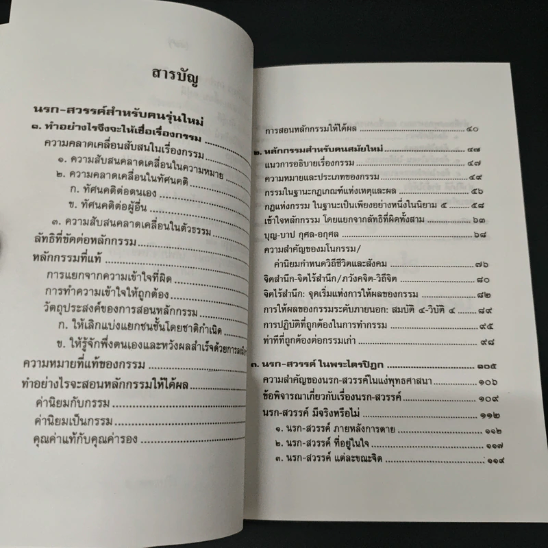 อนุสรณ์งานพระราชทานเพลิงศพของ พันตรีย้อย เกตุแก้ว สำหรับคนรุ่นใหม่ - พระเทพเวที (ประยุทธ์ ปยุตฺโต) รูปที่ 6