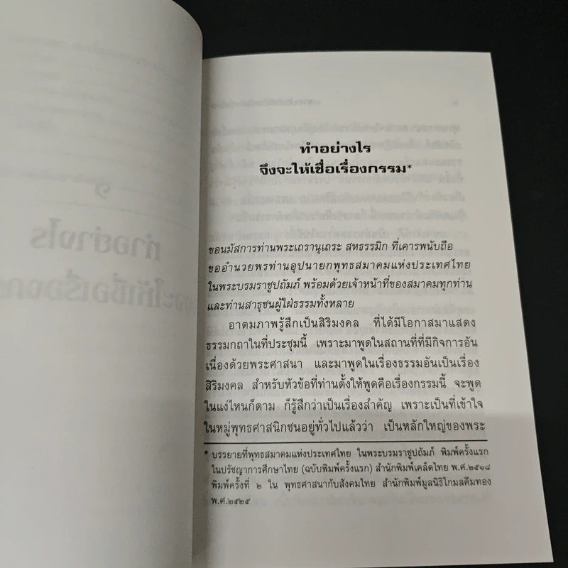 อนุสรณ์งานพระราชทานเพลิงศพของ พันตรีย้อย เกตุแก้ว สำหรับคนรุ่นใหม่ - พระเทพเวที (ประยุทธ์ ปยุตฺโต) รูปที่ 8
