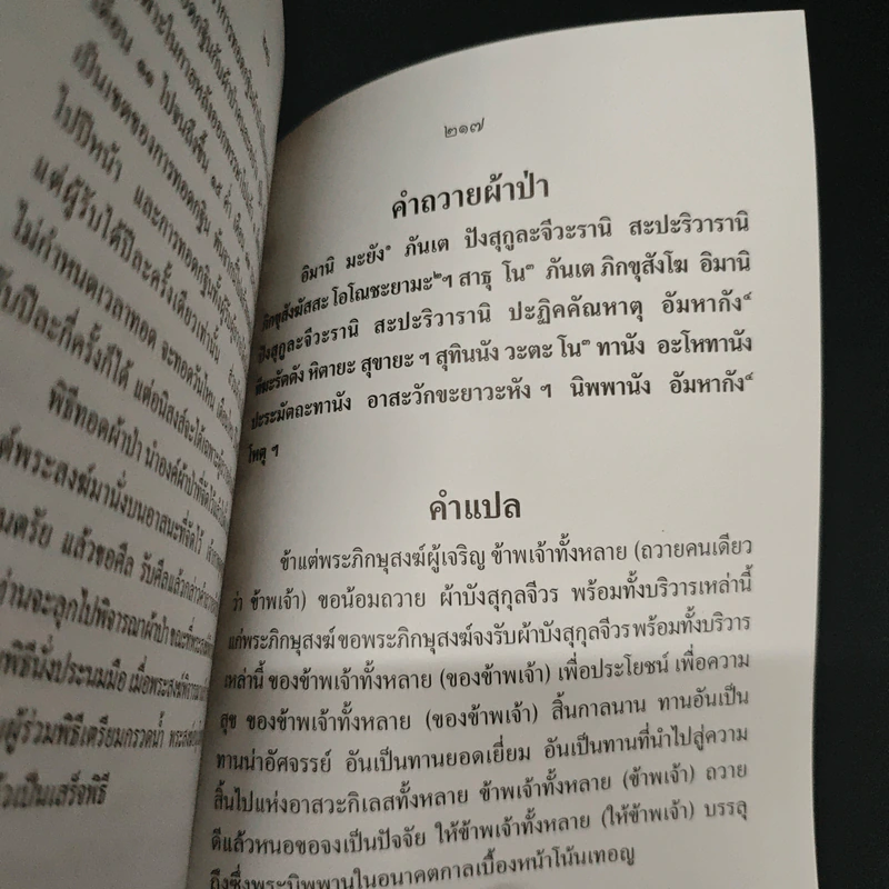 อนุสรณ์งานพระราชทานเพลิงศพของ พันตรีย้อย เกตุแก้ว สำหรับคนรุ่นใหม่ - พระเทพเวที (ประยุทธ์ ปยุตฺโต) รูปที่ 9