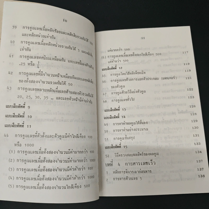 หลักการคิดเลขเร็ว - สุทธิ ภิบาลแทน รูปที่ 9