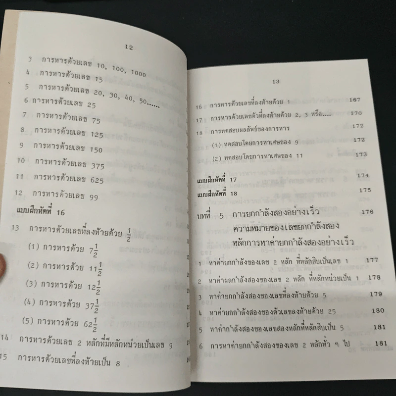 หลักการคิดเลขเร็ว - สุทธิ ภิบาลแทน รูปที่ 10