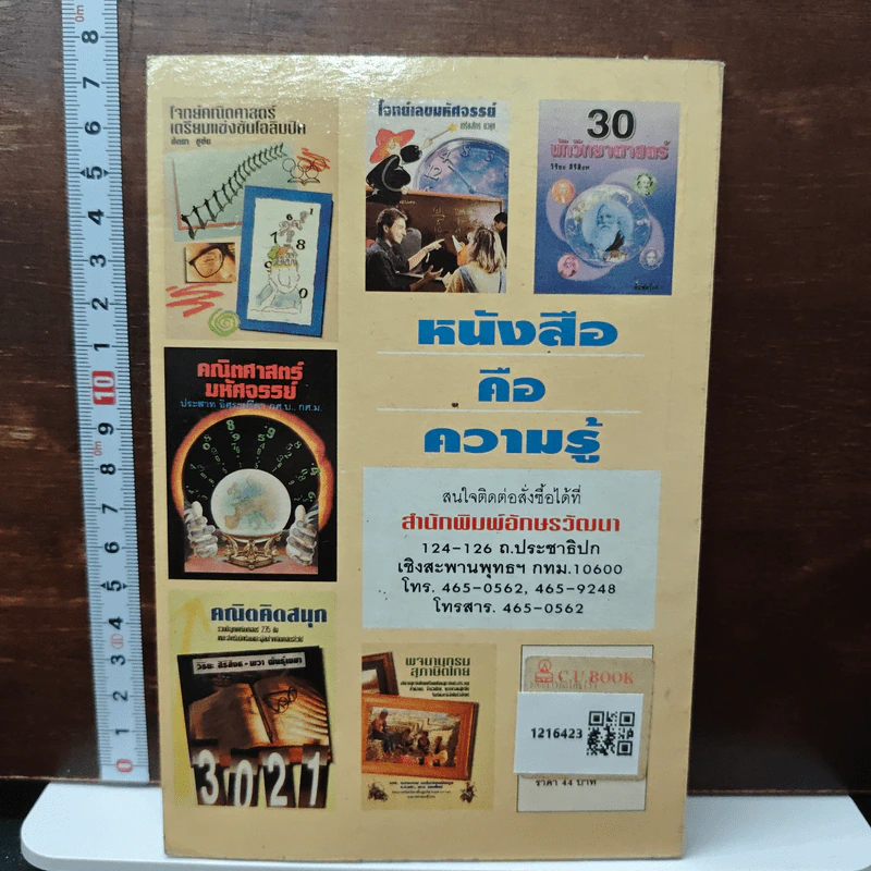 หลักการคิดเลขเร็ว - สุทธิ ภิบาลแทน รูปที่ 2