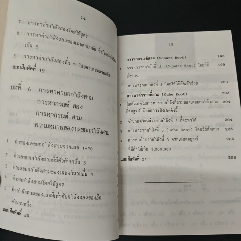 หลักการคิดเลขเร็ว - สุทธิ ภิบาลแทน รูปที่ 11