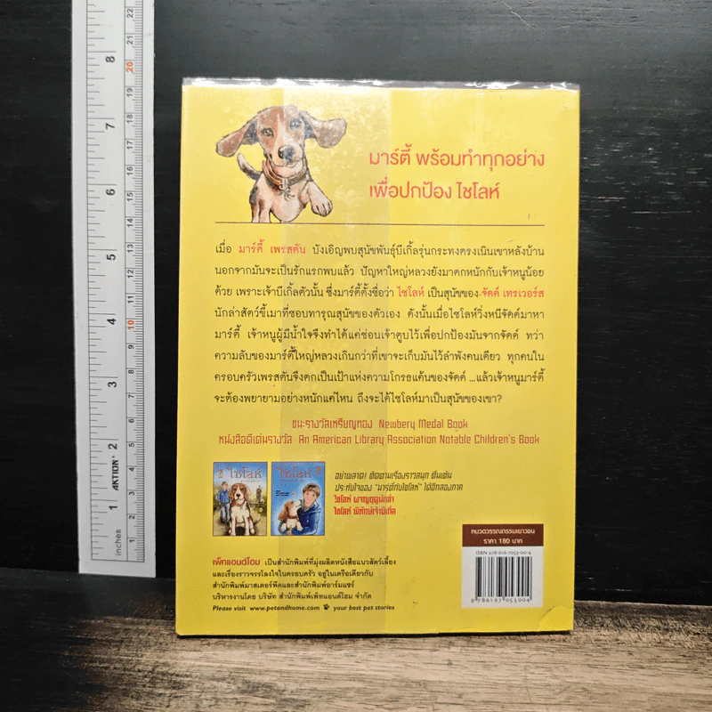 ไชโลห์ เพื่อนรักหูตูบ - ฟิลลิส เรย์โนลด์ส เนย์เลอร์ รูปที่ 2