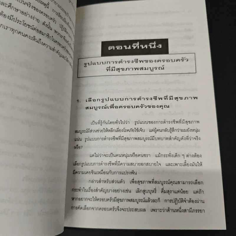 นวดเพื่อสุขภาพและเพิ่มสมรรถนะทางเพศ - ม.อึ้งอรุณ รูปที่ 8
