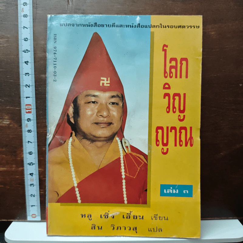 โลกวิญญาณ เล่ม 3 - หลู เซิ่ง เอี้ยน รูปที่ 1