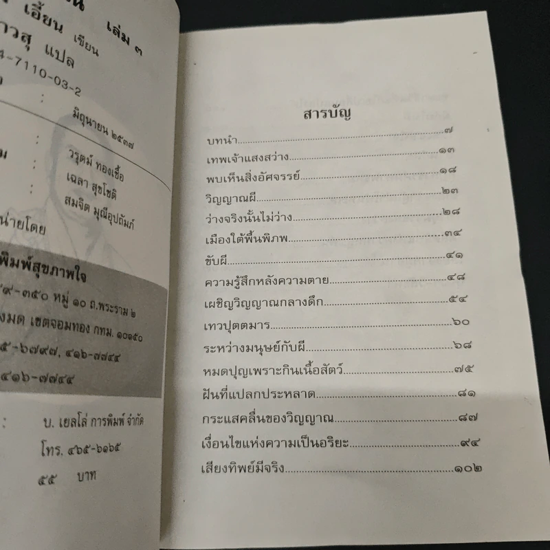 โลกวิญญาณ เล่ม 3 - หลู เซิ่ง เอี้ยน รูปที่ 6