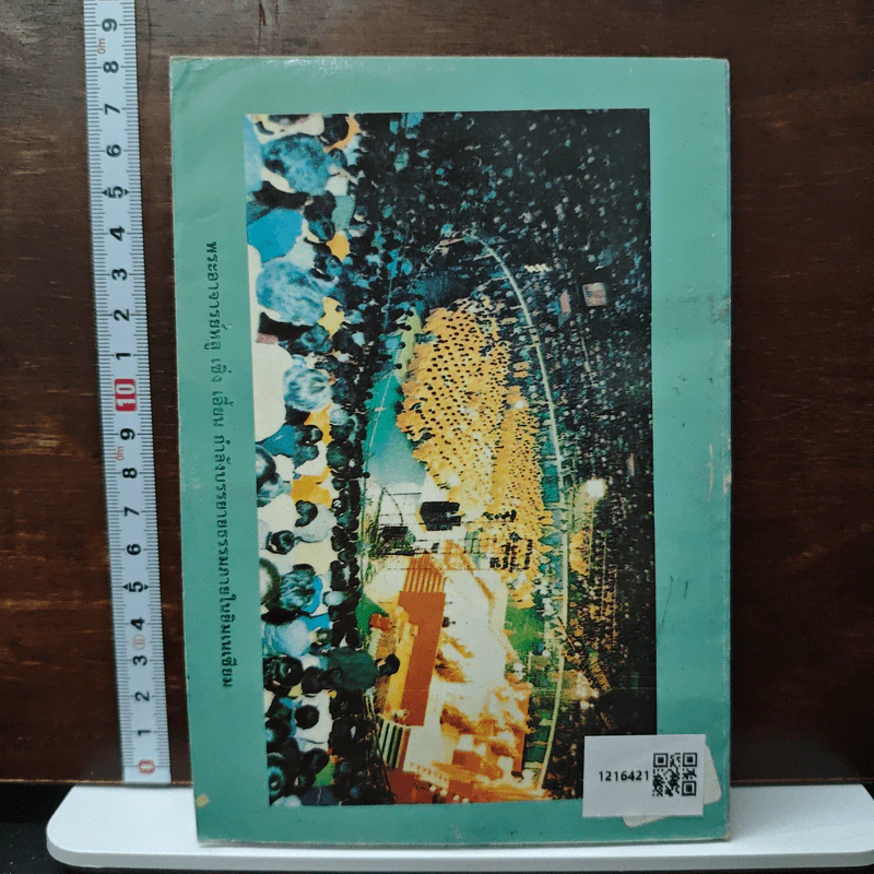 โลกวิญญาณ เล่ม 3 - หลู เซิ่ง เอี้ยน รูปที่ 2