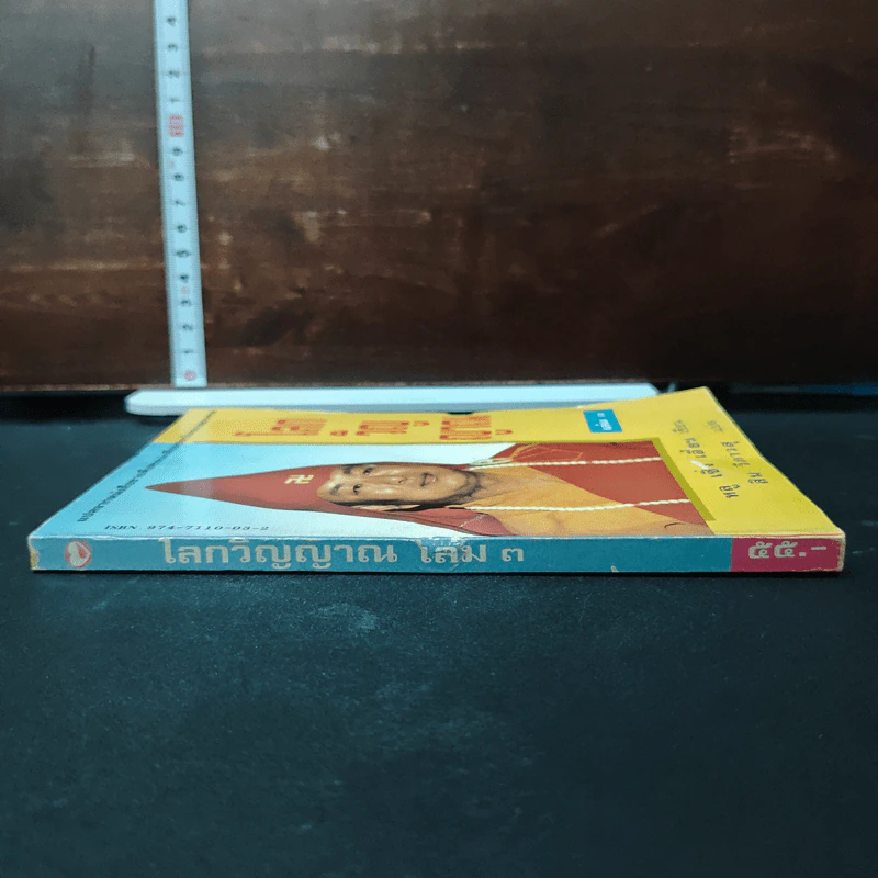 โลกวิญญาณ เล่ม 3 - หลู เซิ่ง เอี้ยน รูปที่ 3