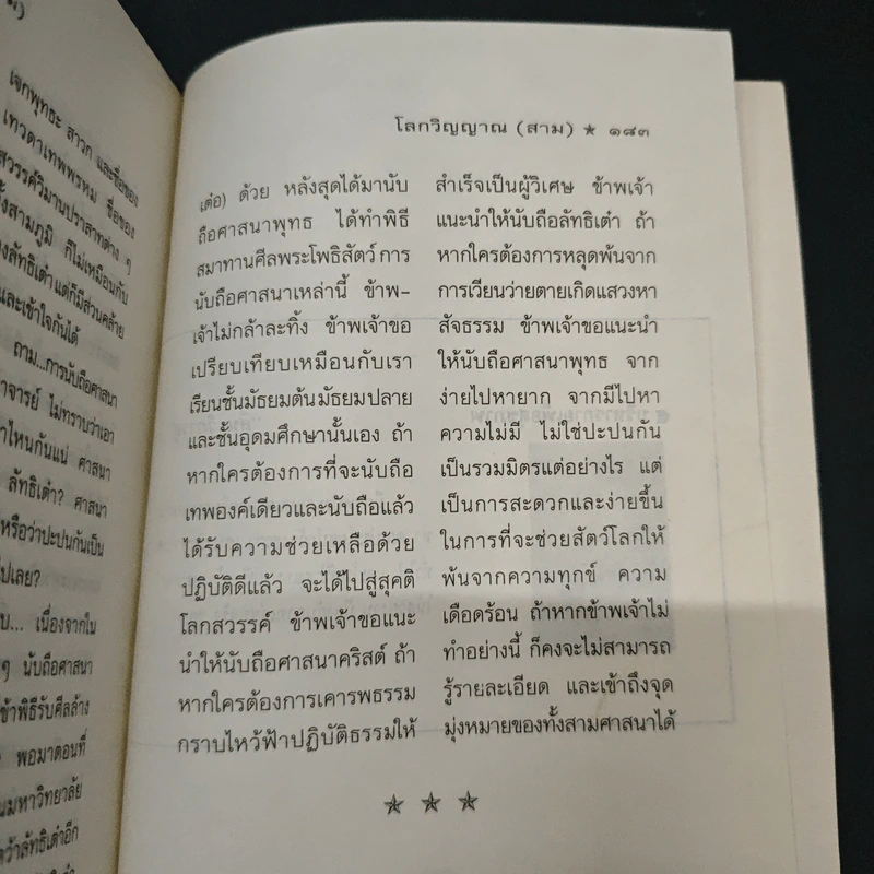 โลกวิญญาณ เล่ม 3 - หลู เซิ่ง เอี้ยน รูปที่ 9