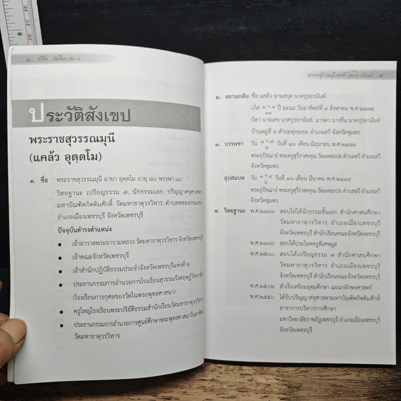 ข้อคิด-ข้อเขียน เล่ม 3 รูปที่ 8