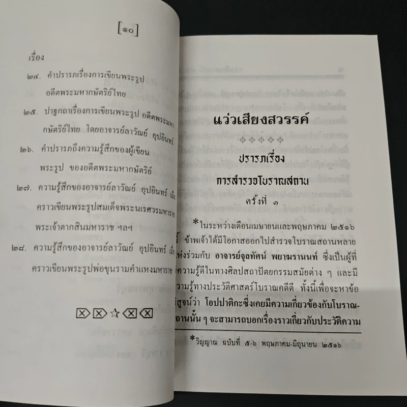 แว่วเสียงสวรรค์ เล่ม 5 รูปที่ 8