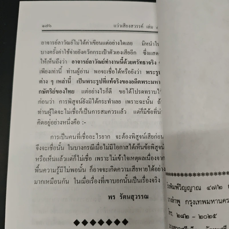 แว่วเสียงสวรรค์ เล่ม 5 รูปที่ 9