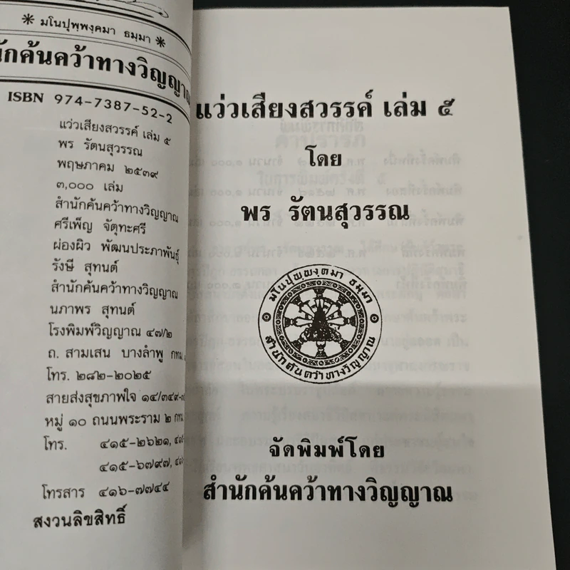 แว่วเสียงสวรรค์ เล่ม 5 รูปที่ 6