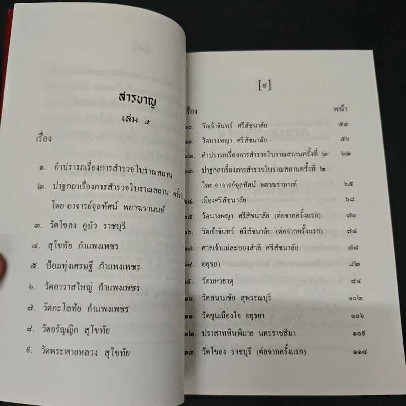 แว่วเสียงสวรรค์ เล่ม 5 รูปที่ 7