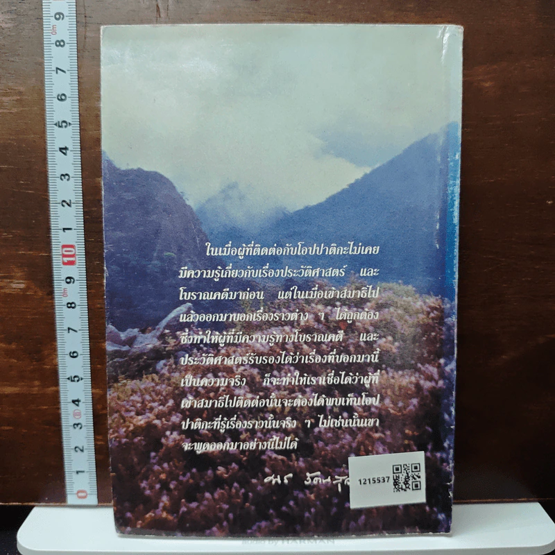 แว่วเสียงสวรรค์ เล่ม 5 รูปที่ 2