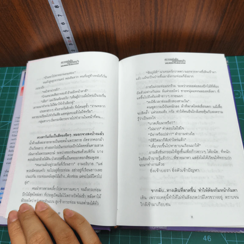ตราบแผ่นดินกลบหน้า 2 เล่มจบ - โรสลาเรน รูปที่ 8