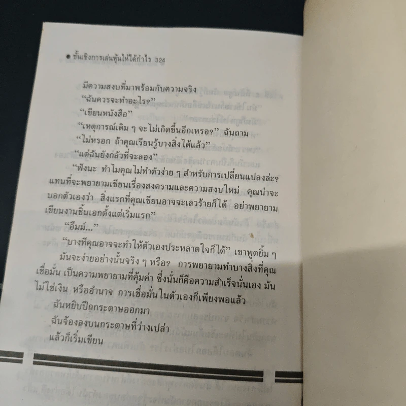 ชั้นเชิง การเล่นหุ้น ให้ได้กำไร - แนนซี่ โกลด์สโตน รูปที่ 9
