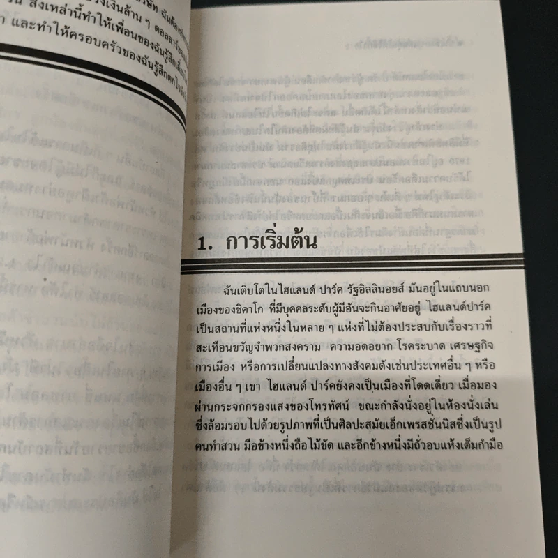 ชั้นเชิง การเล่นหุ้น ให้ได้กำไร - แนนซี่ โกลด์สโตน รูปที่ 7