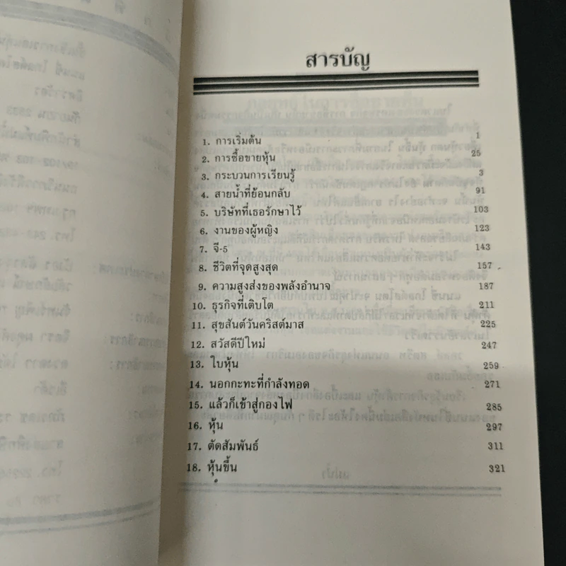 ชั้นเชิง การเล่นหุ้น ให้ได้กำไร - แนนซี่ โกลด์สโตน รูปที่ 6