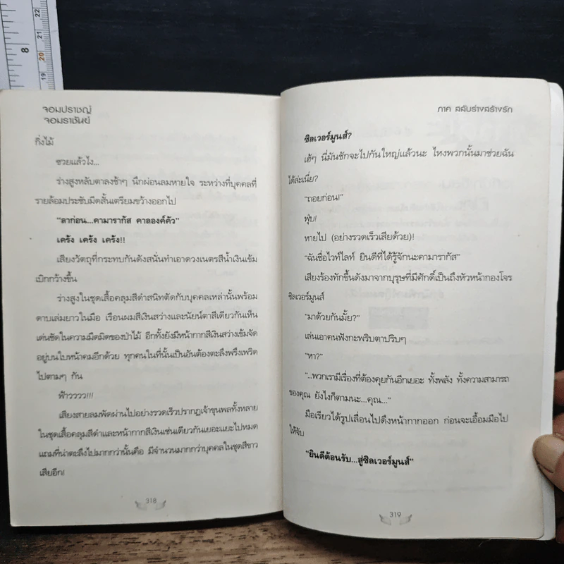 จอมปราชญ์จอมราชันย์ - โอซาก้า รูปที่ 9