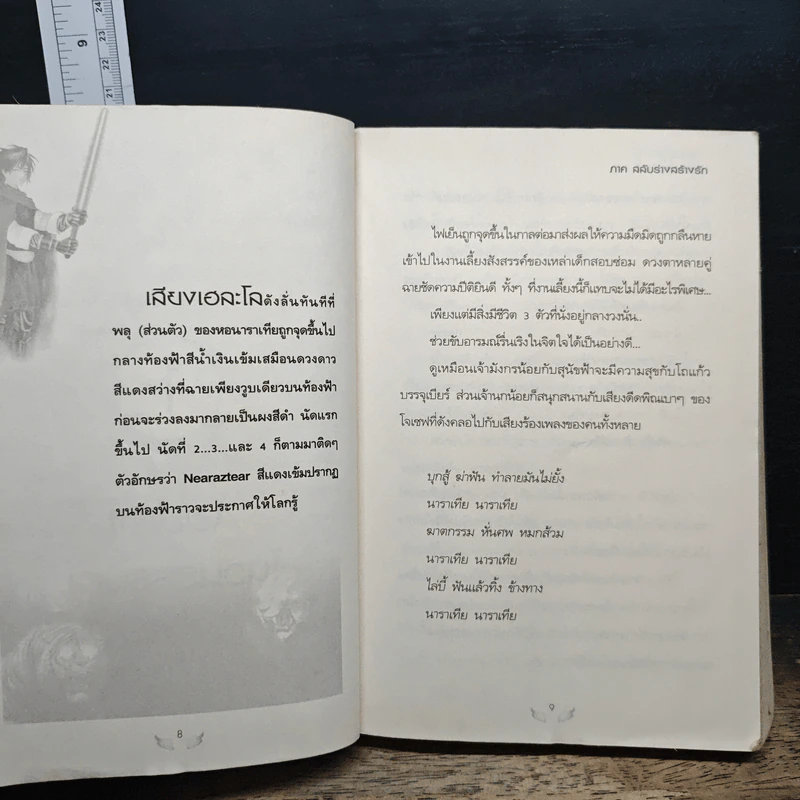 จอมปราชญ์จอมราชันย์ - โอซาก้า รูปที่ 7