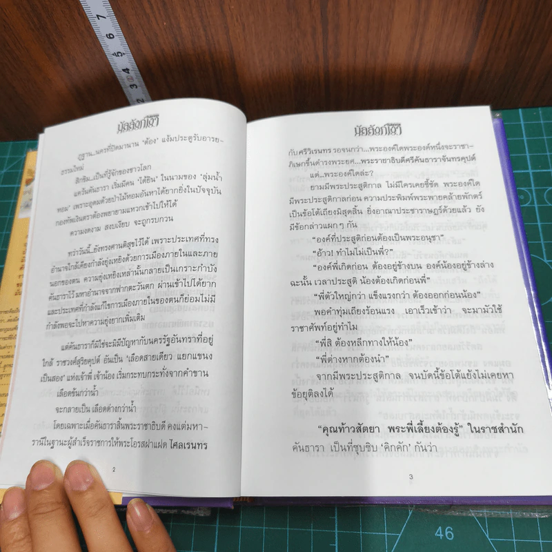 บัลลังก์เงา 2 เล่มจบ - โรสลาเรน รูปที่ 7