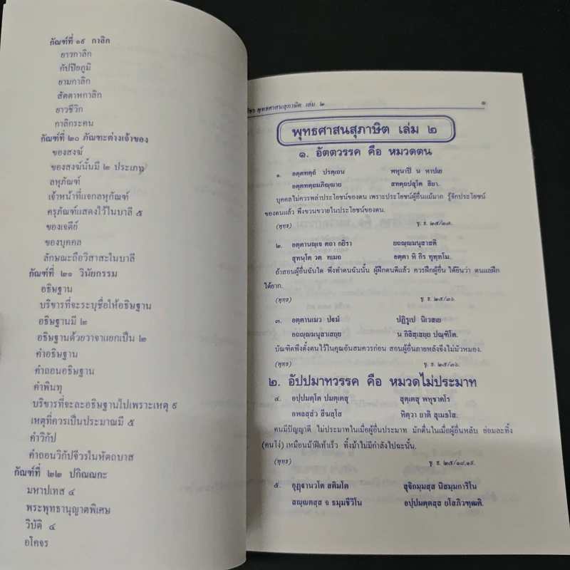คู่มือเตรียมสอบ บทท่องสอบผ่านสนามหลวง ชั้นโท รูปที่ 12