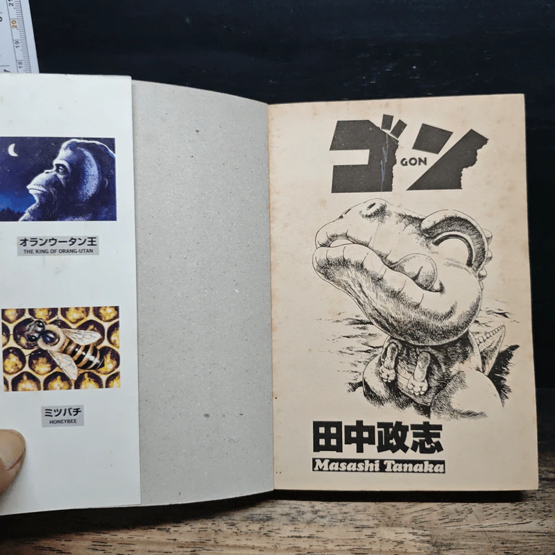 ก๊อง GON 3 จบในเล่ม รูปที่ 6