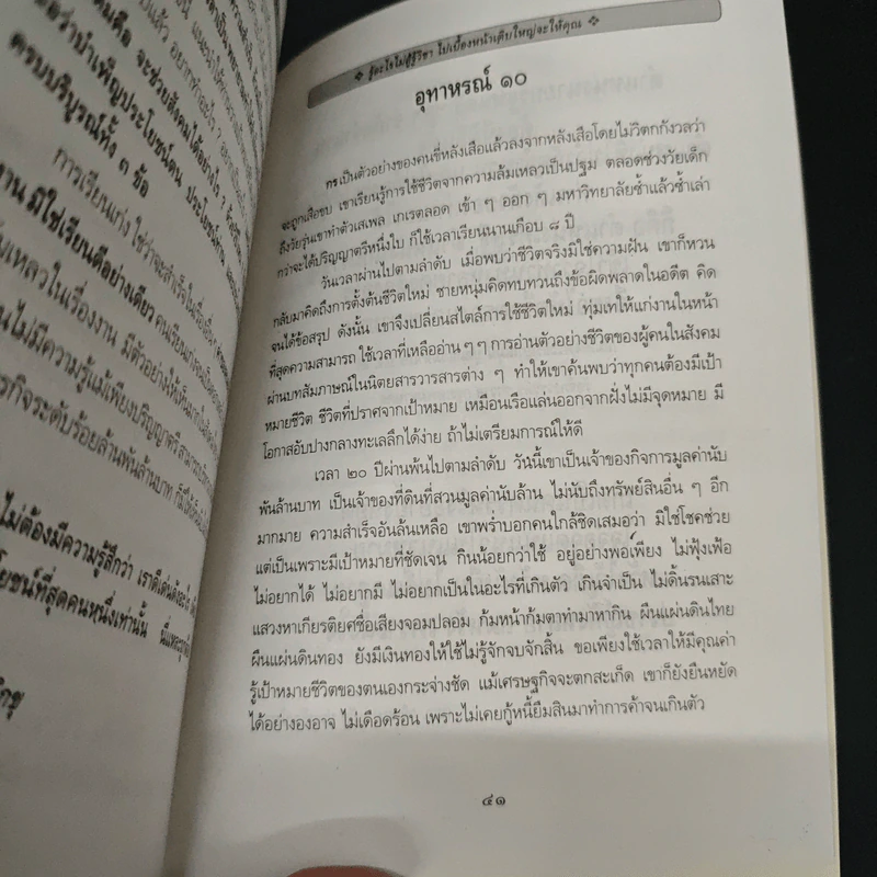 กลยุทธ์การเรียนดี - อุทิศ ศิริวรรณ รูปที่ 8