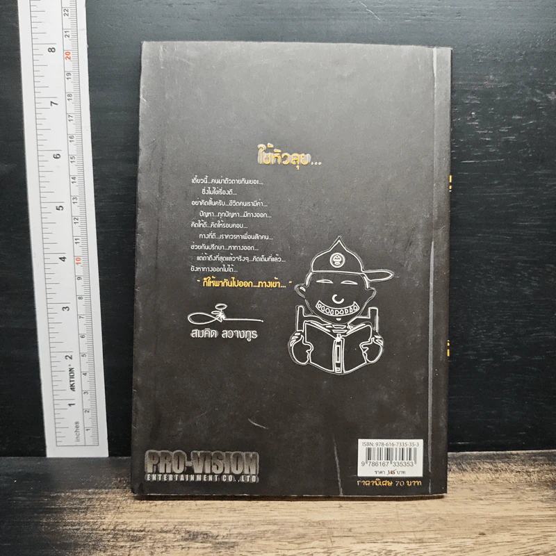 ขำสุดขีด เล่ม 1 รูปที่ 2