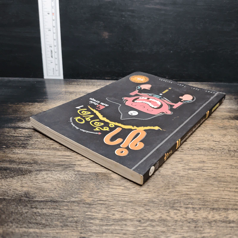 ขำสุดขีด เล่ม 1 รูปที่ 5