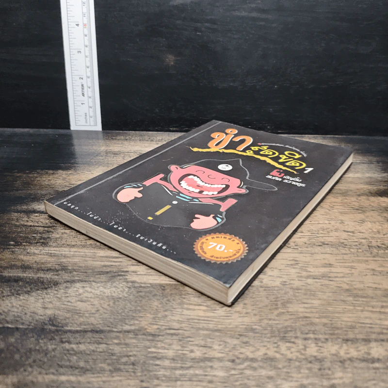ขำสุดขีด เล่ม 1 รูปที่ 4