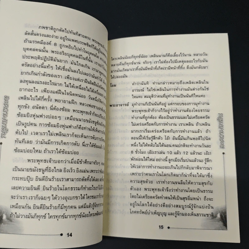 พุทธโฆษณ์ ความดับลงแห่งกองทุกข์มีได้ เพราะความดับไปแห่งความเพลิน รูปที่ 7